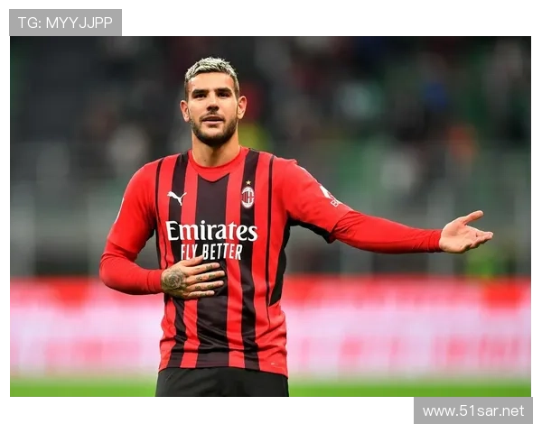 AC米兰莱奥依然关键，边路突破依赖问题对球队表现带来阶段性影响